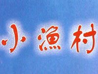 �l(w��i)�x��С�O��ƘI(y��)���޹�˾