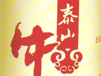 ̩����̩ɽţ�ƘI(y��)���޹�˾