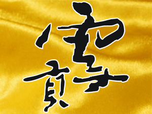 �Ĵ�ѩؕ�x�ݾƘI(y��)���޹�˾