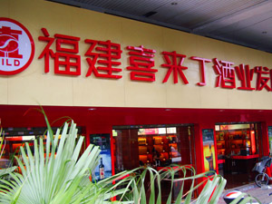 ����ϲ��(l��i)���ƘI(y��)�l(f��)չ���޹�˾