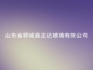 ɽ�|ʡ�i�ǿh���_�������޹�˾