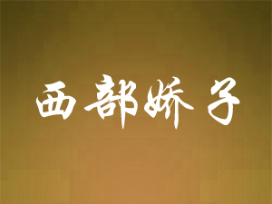 �o���������ӾƘI(y��)���޹�˾