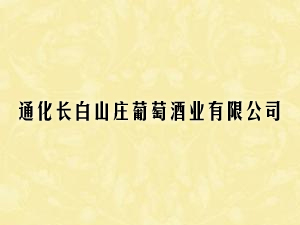 ͨ���L��ɽ�f���ѾƘI(y��)���޹�˾