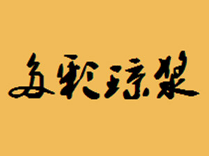 �F�ݶ�ʭ��{�ƘI(y��)���޹�˾