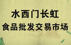 ˮ���T�L��ʳƷ���l(f��)�����Ј�