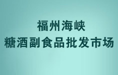 ���ݺ��{�ǾƸ�ʳƷ���l(f��)�Ј� 