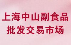 �Ϻ���ɽ��ʳƷ���l(f��)�����Ј�