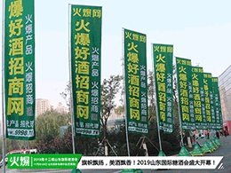 2019ɽ�|��(gu��)�H�Ǿƕ�(hu��)�������h������һչ�n���L(f��ng)��