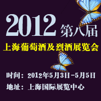 2012�ڰˌ��Ϻ����H���ѾƼ��Ҿ�չ�[��