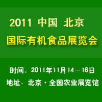 2011�����������H�ЙCʳƷչ�[��