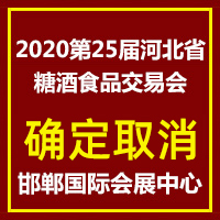 2020��25�úӱ�ʡ�Ǿ�ʳƷ���ו�