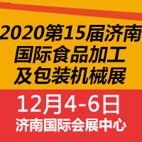 2020��15���Ї������ϣ����HʳƷ�ӹ������b�Cеչ
