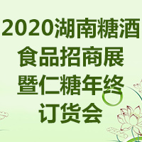 2020�����Ǿ�ʳƷ����չ��������Kӆ؛��