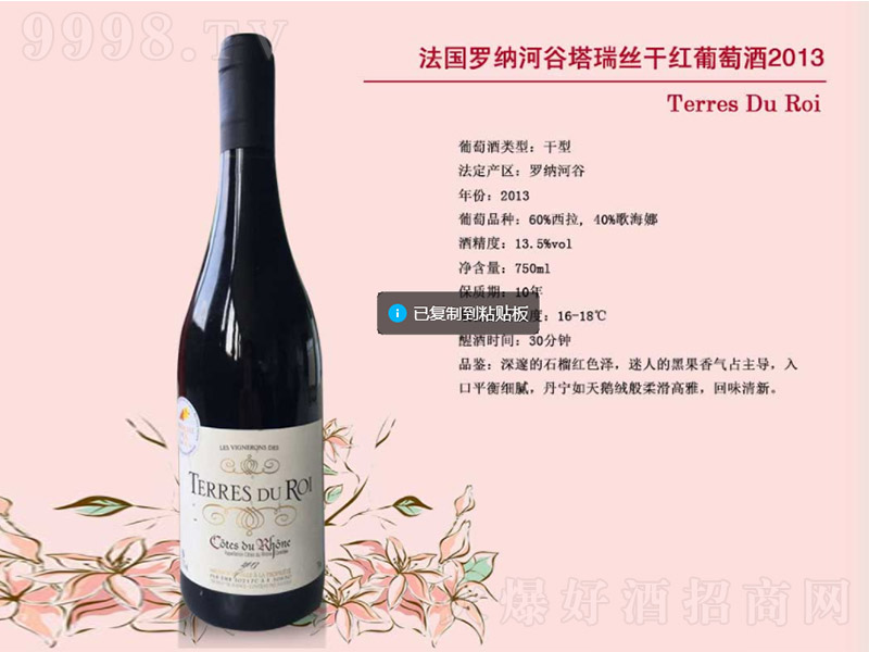 �����_�{�ӹ�����z�ɼt���Ѿ�2013��13.5�� 750ml��