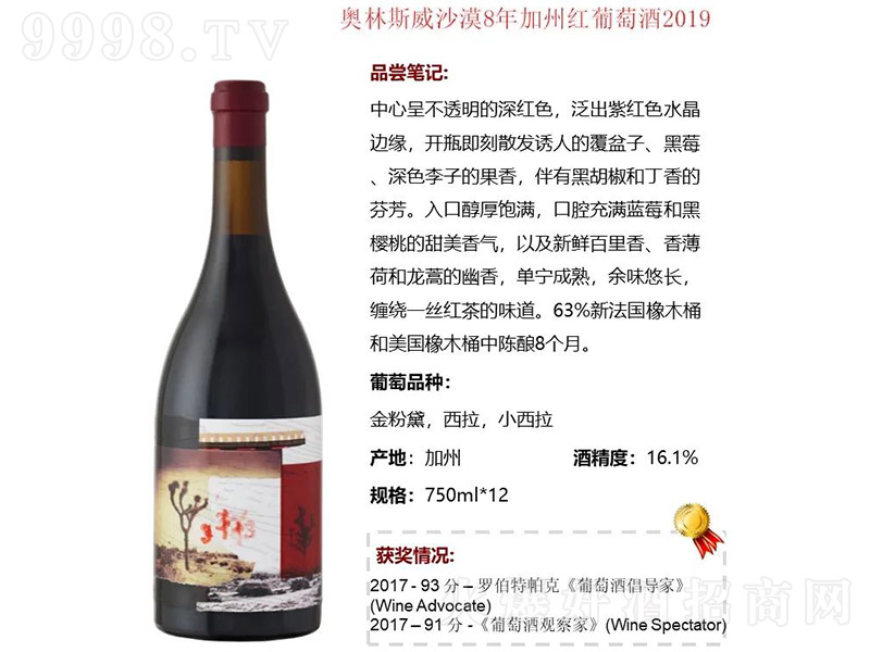 ����(gu��)�W��˹��ɳĮ8����ݼt���Ѿ�2019��16.1�� 750ml��-�t���(l��i)��Ϣ