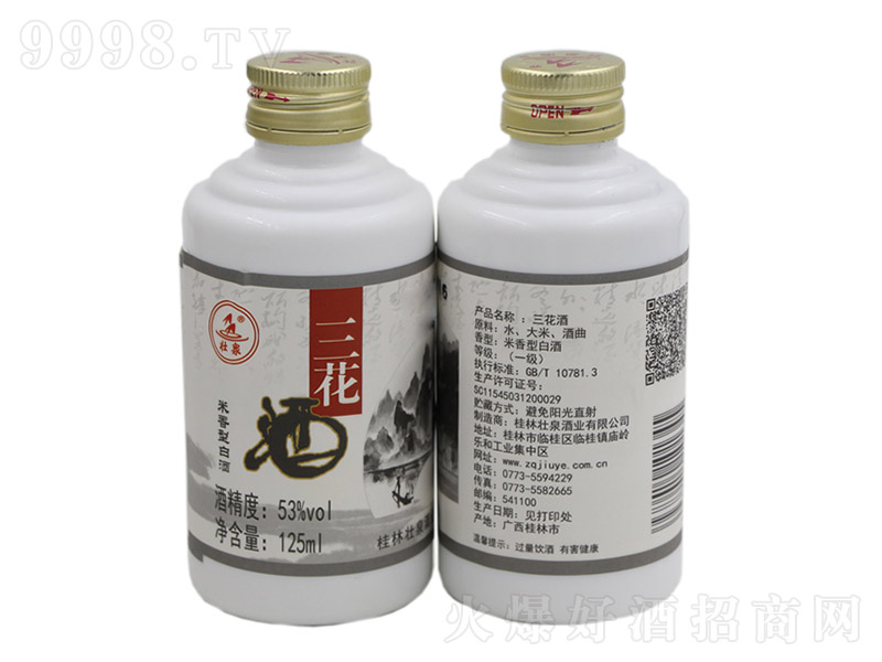 ��Ȫ�����������Ͱ׾ơ�53��125ml��