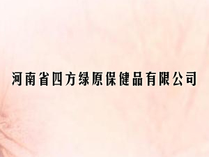 ����ʡ�ķ��Gԭ����Ʒ���޹�˾