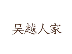 �㽭Խ���_�B�d�����޹�˾