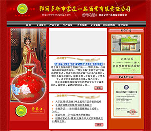 ��(n��i)�ɹŶ�����˹������һƷ�ƘI(y��)����؟(z��)�ι�˾