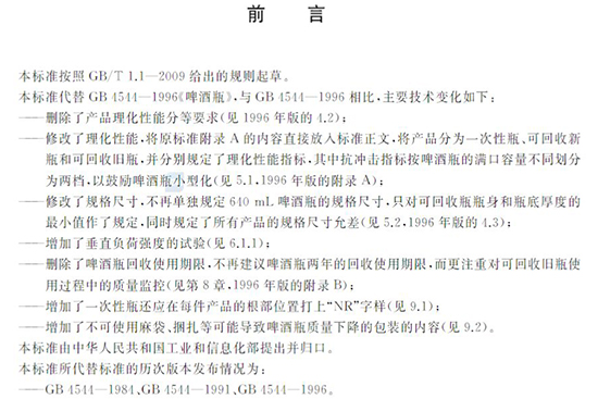 ���������Ј��O(ji��n)���������ִ�ǰ�l(f��)���Ĺ����@ʾ�����ҏ��Ƙ˜ʡ�ơ��ƿ����GB4544-2020������2021��8��1������ʽ��ʩ��