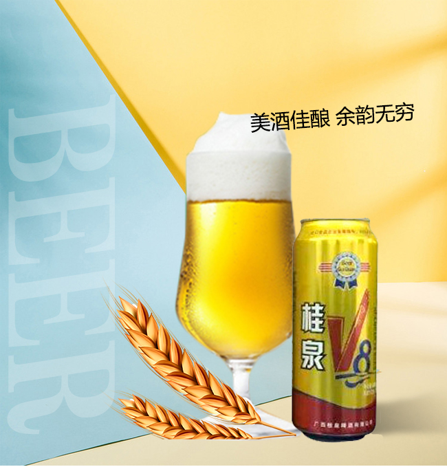 桂泉啤酒