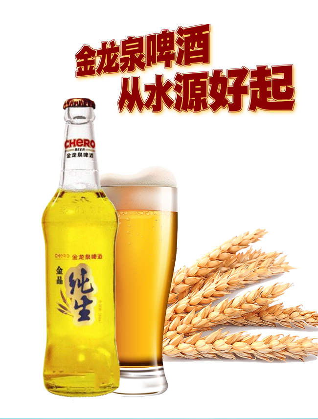 金龍泉啤酒