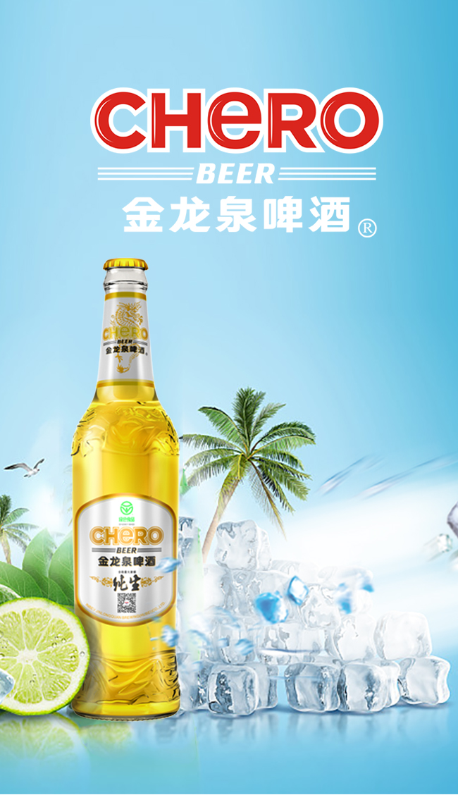 金龍泉啤酒