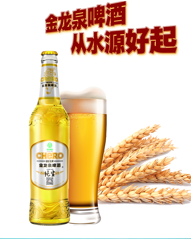 金龍泉啤酒