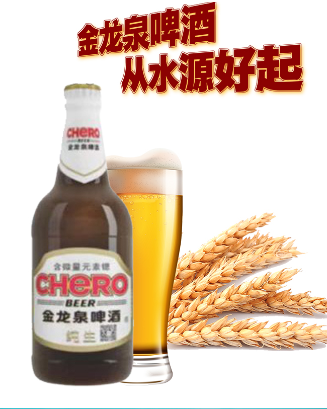 金龍泉啤酒