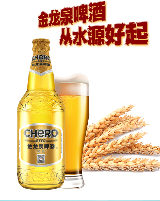 金龍泉啤酒