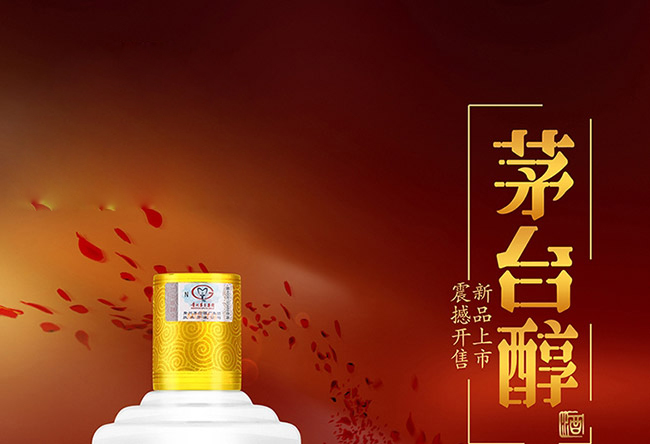 茅臺醇酒百年盛世柔和醬香型白酒【53°500ml】