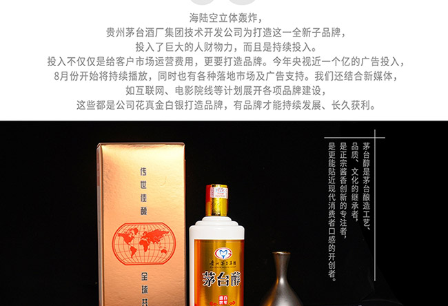 茅臺醇酒百年盛世柔和醬香型白酒【53°500ml】