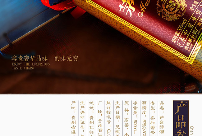 茅臺醇酒盛世典藏柔和醬香型白酒【53°500ml】