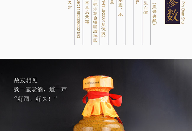 茅臺(tái)醇酒盛世典藏柔和醬香型白酒【53度500ml】