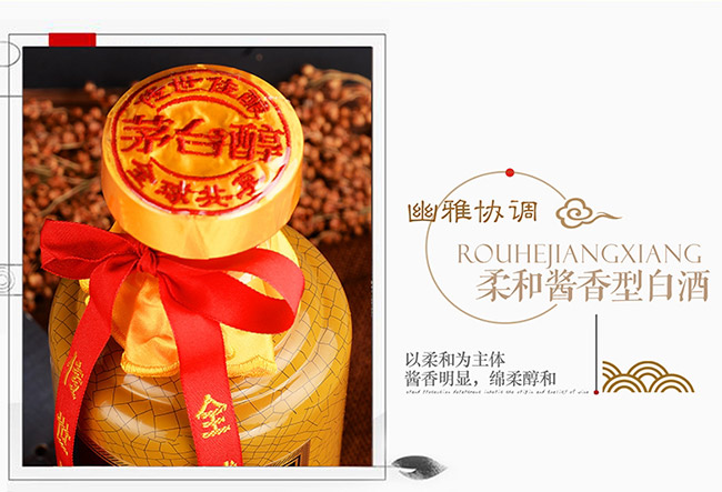 茅臺(tái)醇酒盛世典藏柔和醬香型白酒【53度500ml】