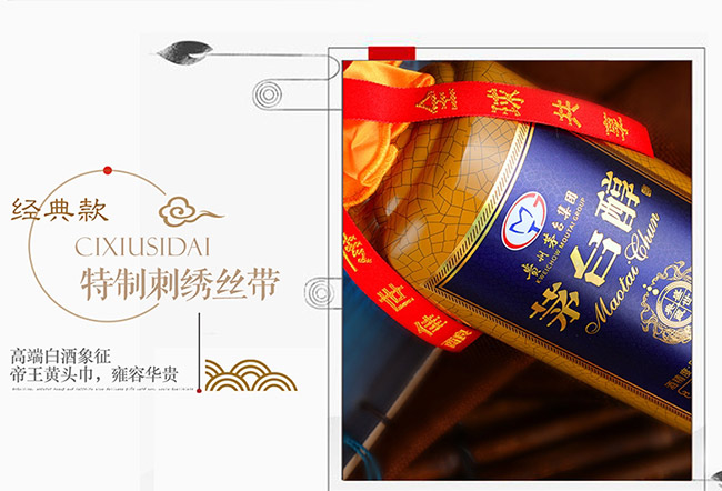 茅臺(tái)醇酒盛世典藏柔和醬香型白酒【53度500ml】