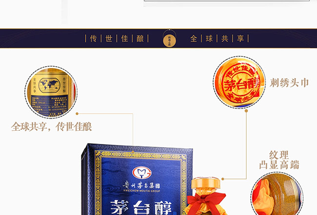 茅臺(tái)醇酒盛世典藏柔和醬香型白酒【53度500ml】