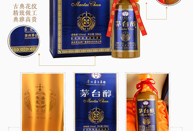 茅臺(tái)醇酒盛世典藏柔和醬香型白酒【53度500ml】