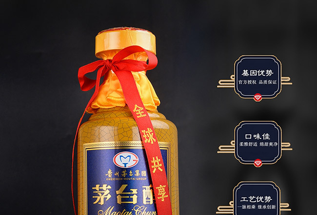 茅臺(tái)醇酒盛世典藏柔和醬香型白酒【53度500ml】