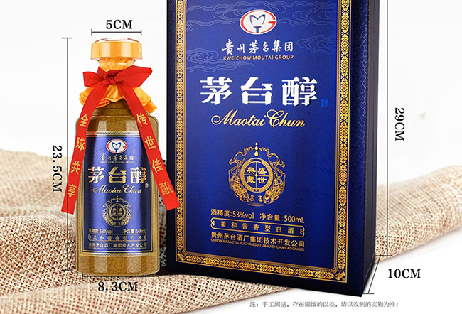 茅臺(tái)醇酒盛世典藏柔和醬香型白酒【53度500ml】