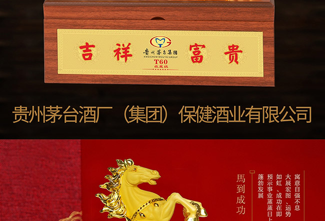 藝術(shù)禮品酒馬到成功醬香型白酒【52°750ml】