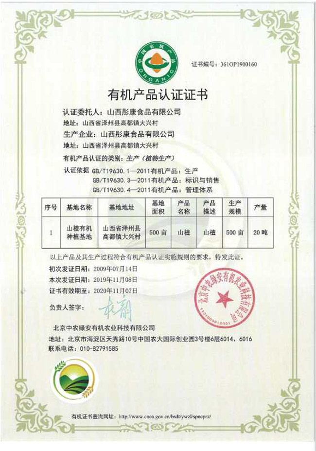 彤康莊園生肖山楂酒(虎)