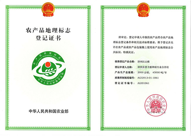 彤康莊園生肖山楂酒(虎)