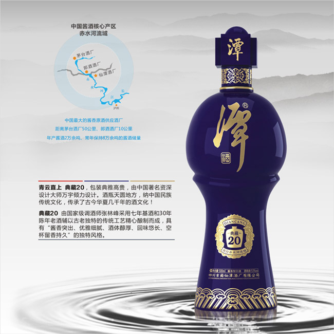 潭酒典藏20經(jīng)典款53°500ml醬香型白酒