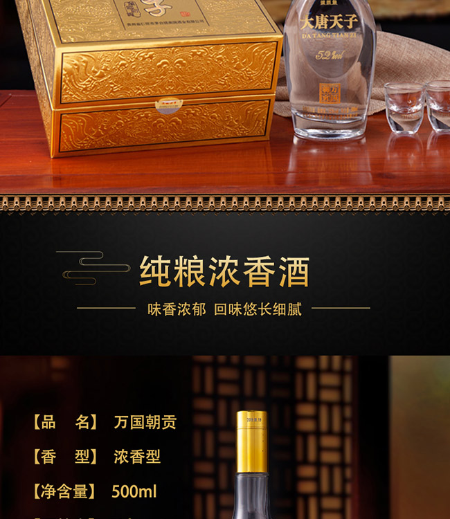 大唐天子酒萬國朝貢52°500ml濃香型白酒