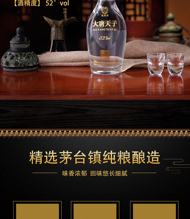 大唐天子酒萬國朝貢52°500ml濃香型白酒