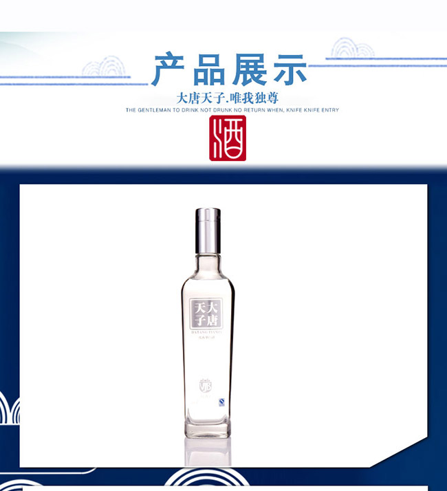 大唐天子酒唯我獨(dú)尊52°500ml濃香型白酒