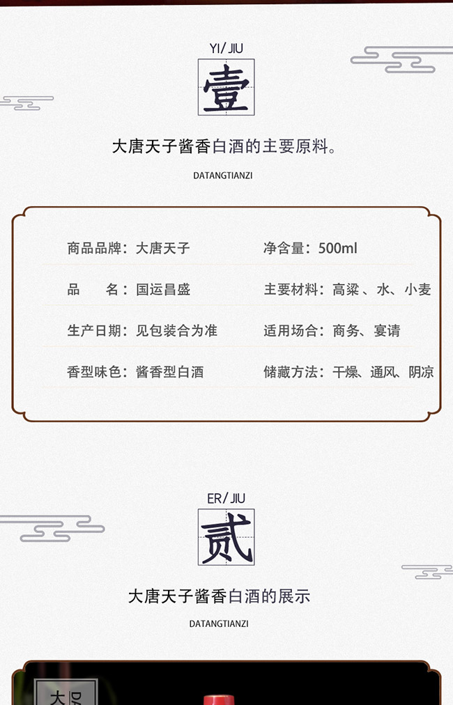 大唐天子酒國運(yùn)昌盛52°500ml濃香型白酒