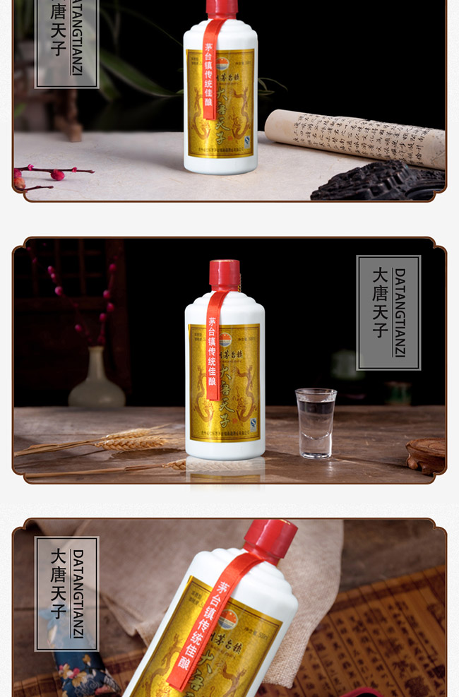 大唐天子酒國運(yùn)昌盛52°500ml濃香型白酒