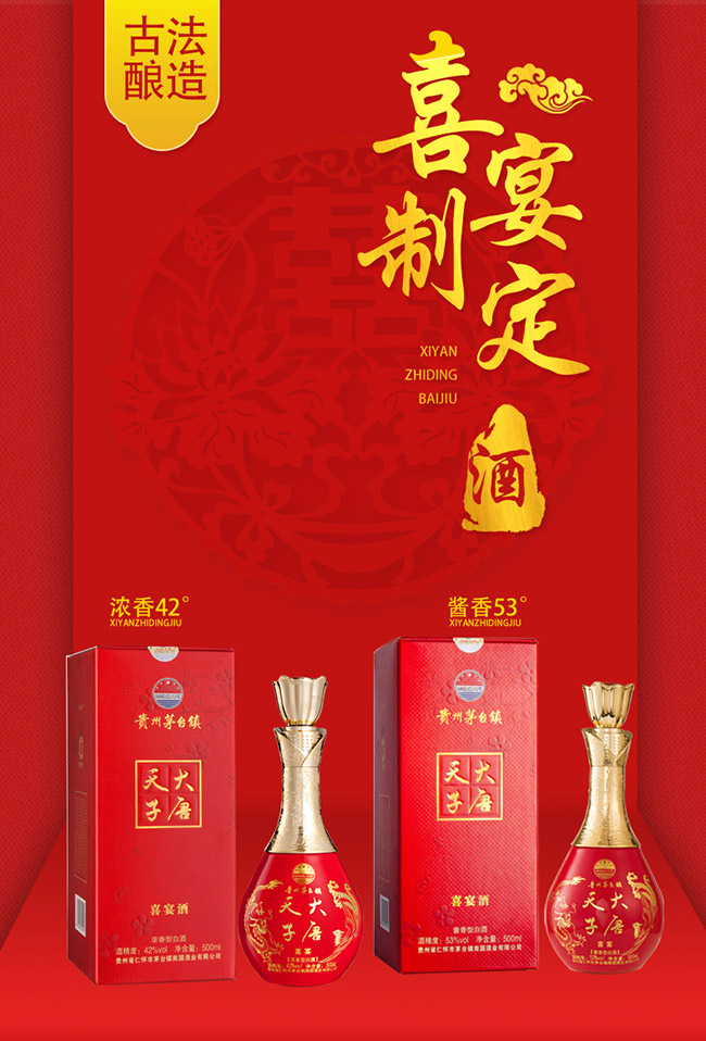 大唐天子喜宴酒42°500ml濃香型白酒